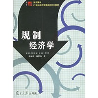规制经济学