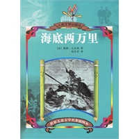 海底两万里