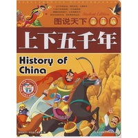 图说天下·学生版：上下五千年