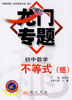 龙门专题：初中数学·不等式（组）