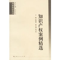 知识产权案例精选