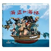 海盗与海怪