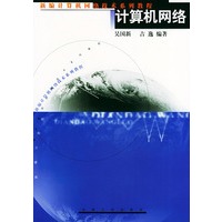 计算机网络——新编计算机网络技术系列教程