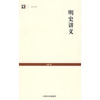 明史讲义（世纪文库）