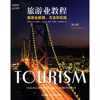旅游业教程:旅游业原理、方法和实践(第八版)