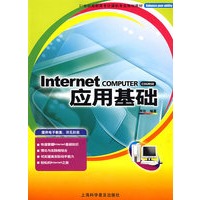 Internet COMPUTER应用基础