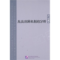 先设消解机制的分析