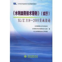 《水利血防技术导则》(试行)SL/Z 318-2005实施指南