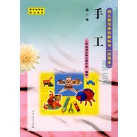 幼儿师范学校教科书：手工（试用本）（第1册）