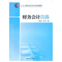 财务会计实务