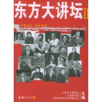 东方大讲坛II