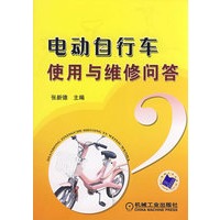电动自行车使用与维修问答
