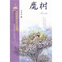 全国优秀儿童文学奖获奖作家书系.魔树