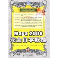Maya2008完全自学教程(附光盘)
