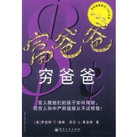 富爸爸穷爸爸（白金版）