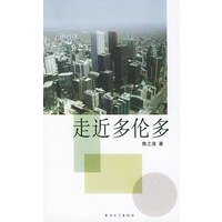 走近多伦多