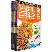 中国少年儿童百科全书（全八册）