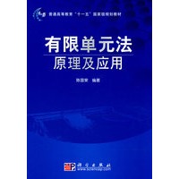 有限单元法原理及应用
