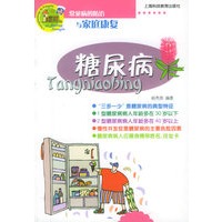 糖尿病——常见病的防治与家庭康复