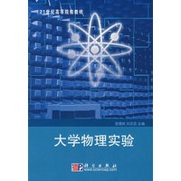大学物理实验
