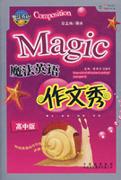 魔法英语作文秀（高中版）