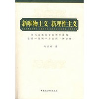 新唯物主义——新理性主义