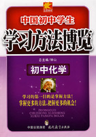 学习方法博览（初中化学）