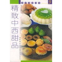精致中西甜品——健康家庭美食 9
