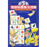 泰迪熊情景彩图英汉词典
