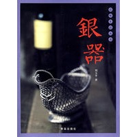 银器