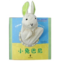 聪明宝贝互动手偶书——小兔巴尼（乐乐趣童书：能表演的书来了！为众多家庭提供完美亲子互动表演书，在表演中培养宝宝的明星气质！）