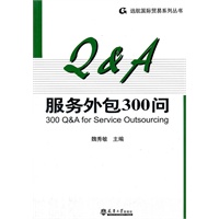 服务外包300问