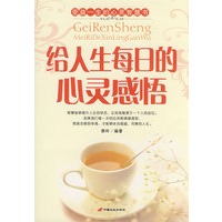 给人生每日的心灵感悟