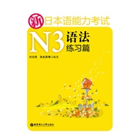 新日本语能力考试N3语法练习篇