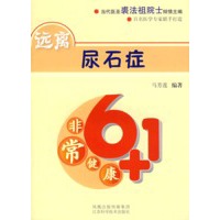 非常6+1健康——远离尿石症