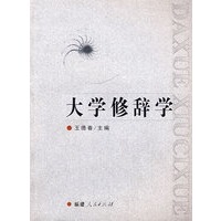 大学修辞学