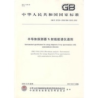 半导体探测器X射线能谱仪通则