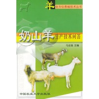 奶山羊生产技术问答——羊全方位养殖技术丛书