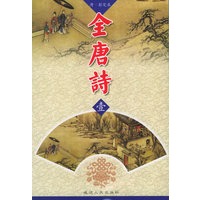 全唐诗（全15册）