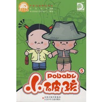 中国动漫精品书系：小破孩5