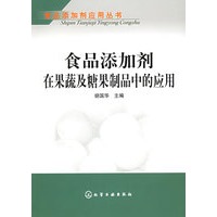 食品添加剂在果蔬及糖果制品中的应用