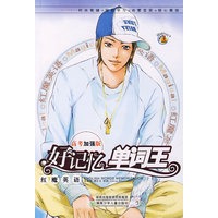 红魔英语好记忆单词王：高考加强版