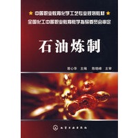 石油炼制(曾心华)