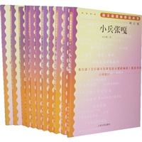 语文新课标必读增订版小学部分（全11册）