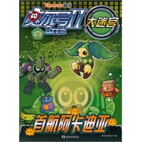 赛尔号Ⅱ----大迷宫1