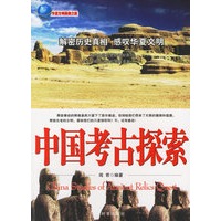 中国考古探索
