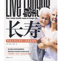 长寿/生活52招