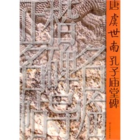 正楷名碑名帖导临——唐虞世南孔子庙堂碑
