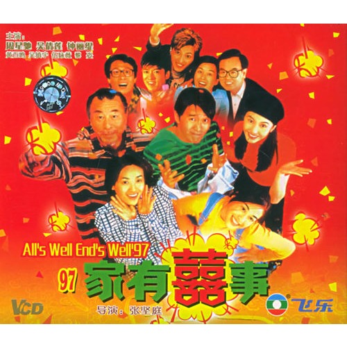97家有喜事(2vcd)(周星驰,吴倩莲主演)