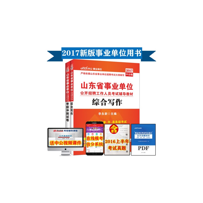 《包邮华图2015政法干警考试用书 教材 真题 民